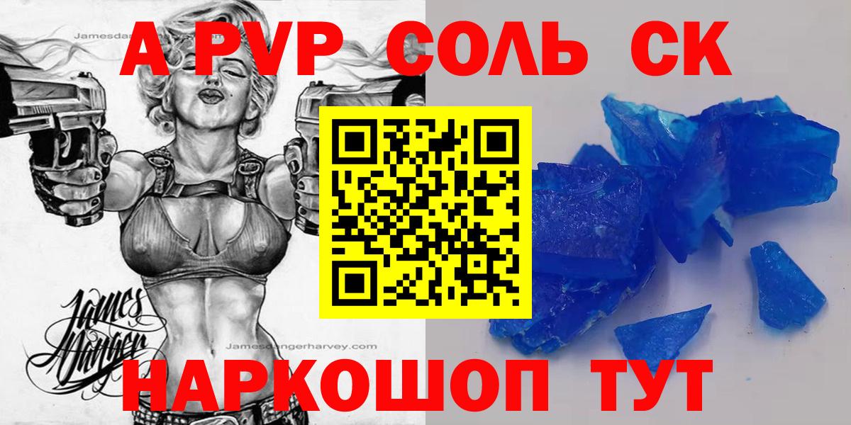 Моршанск  Альфа ПВП кристаллы  A PVP Соль  Вход с VPN  A-PVP VHQ 