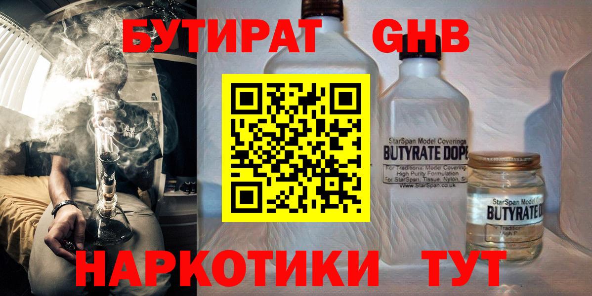 Бутират бутандиол Моршанск
