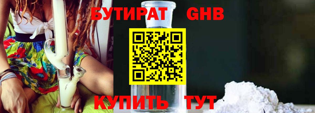 БУТИРАТ  Вход с VPN  Моршанск  БУТИРАТ буратино 