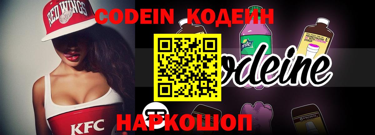 Codein Purple Drank Моршанск