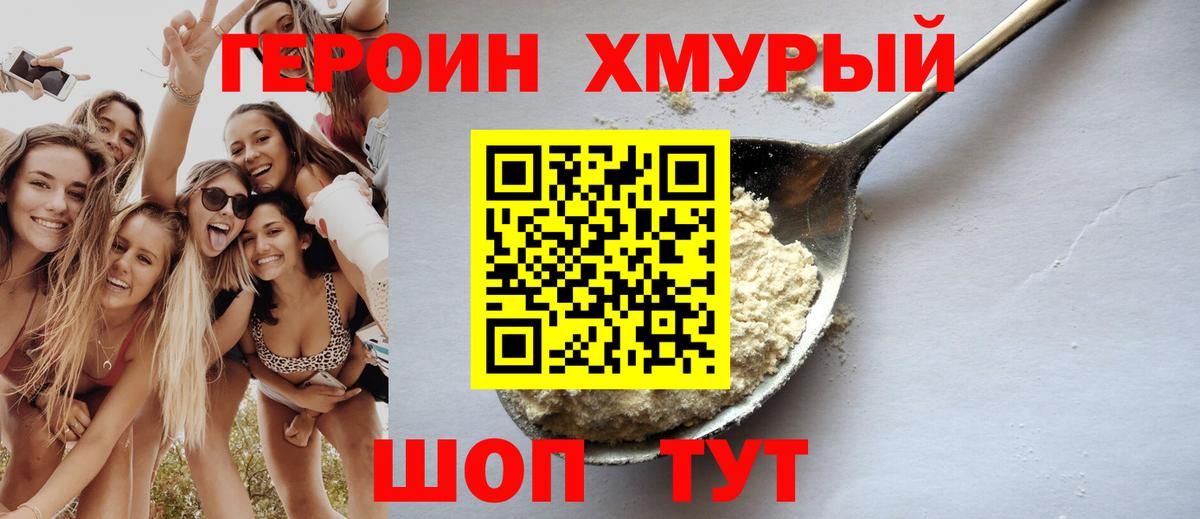 ГЕРОИН гречка  Вход с VPN  Моршанск 