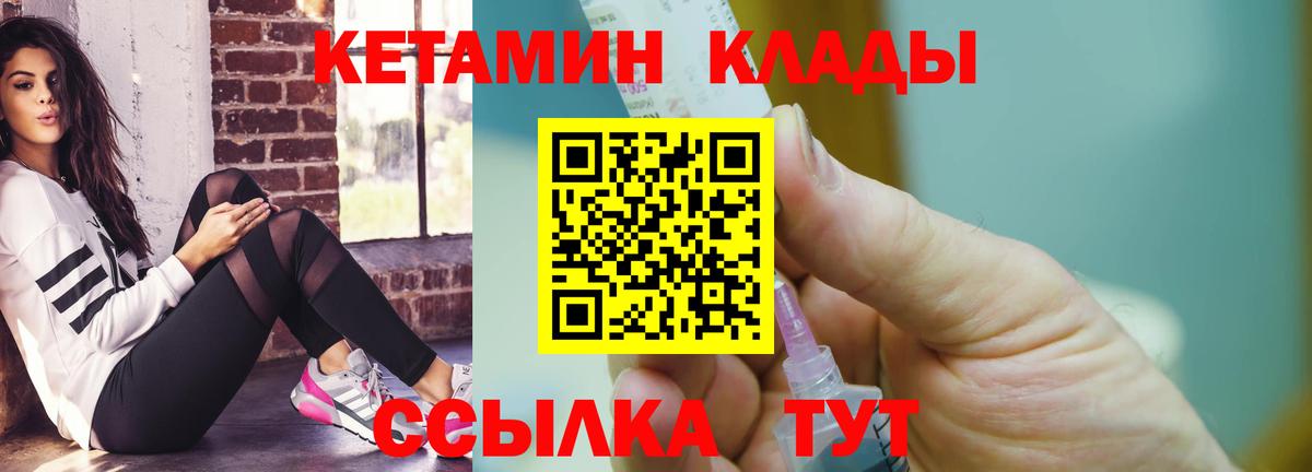 Кетамин ketamine Моршанск