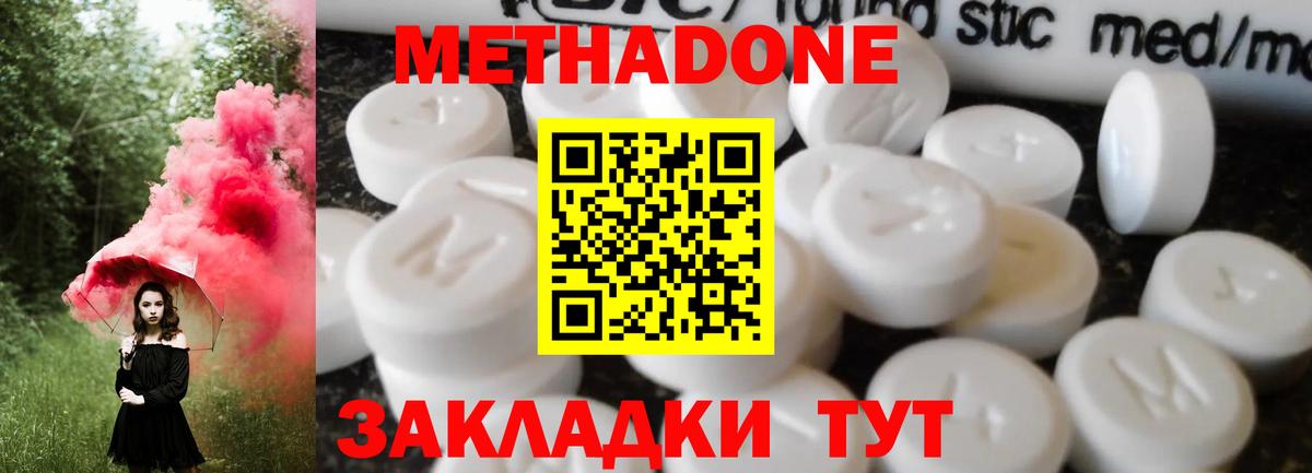 Метадон белоснежный  Вход с VPN  Метадон VHQ  Моршанск 
