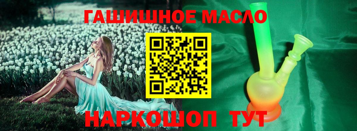 ТГК гашишное масло Моршанск